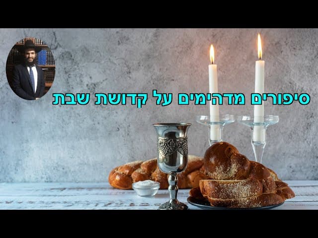 סיפורים מדהימים על קדושת שבת