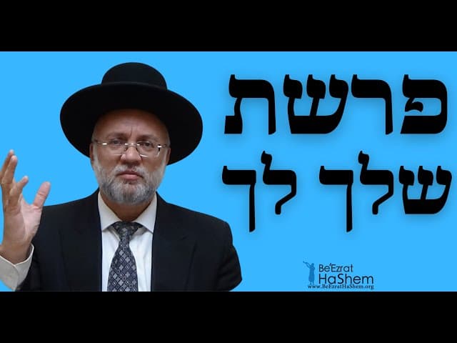 פרשת שלך לך  - הרב יוסף חיים מזרחי
