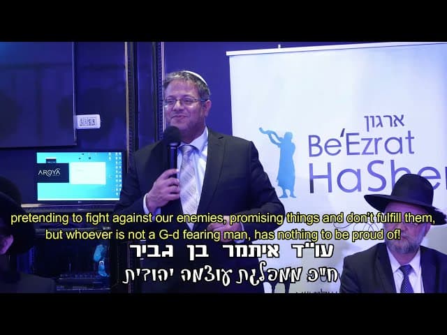 דברי ברכה מאת ח"כ איתמר בן גביר באירוע סיום הש"ס של תלמידי הארגון w/ English subtitles
