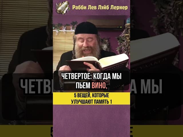 [1] 5 вещей, которые улучшают память 📜 #shorts #тора