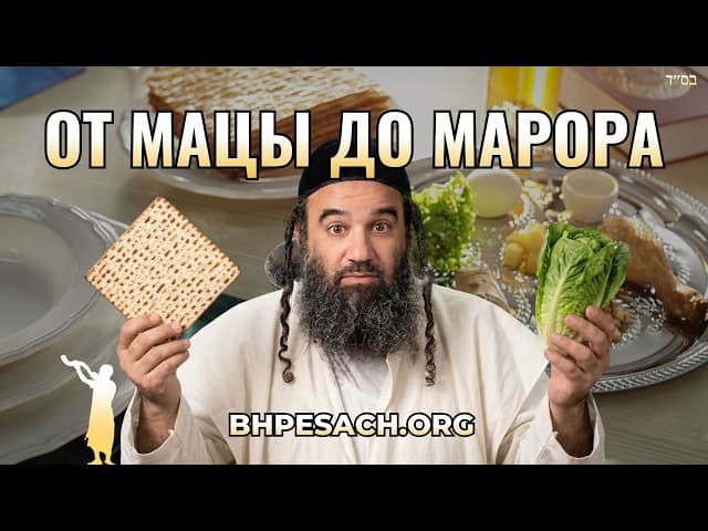 Галаха Песаха