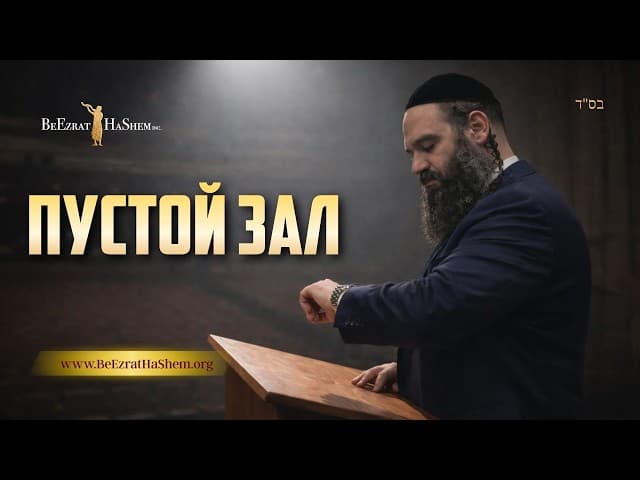 Кошмар всех ораторов
