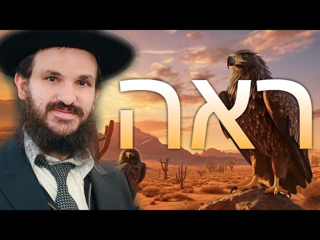פרשת ראה - איך אוכלים סטייק?