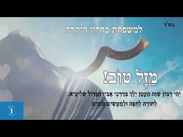 מזל טוב לרב אפרים כחלון ומשפחתו היקרה לרגל הולדת הבן!