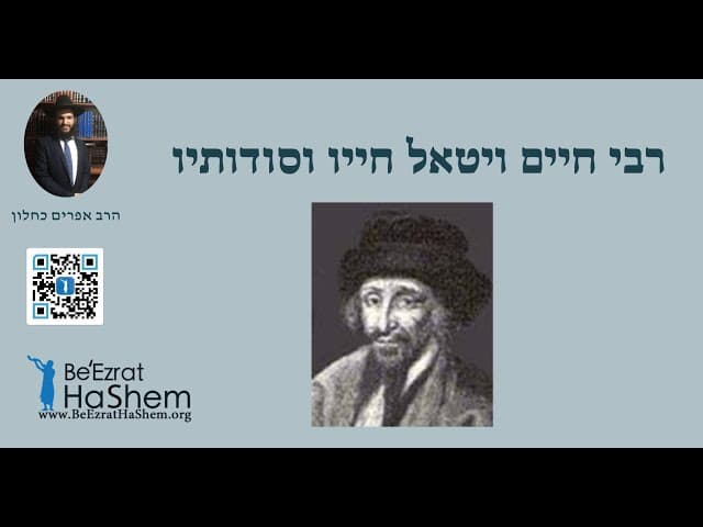 רבי חיים ויטאל חייו וסודותיו