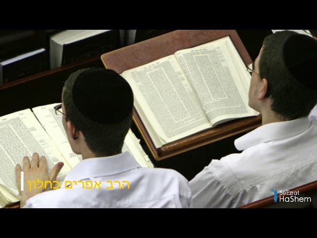 לימוד תורה לשמה מהרב אפרים כחלון