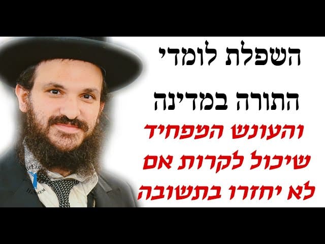 השפלת לומדי התורה במדינה והעונש המפחיד שיכול לקרות אם לא יחזרו בתשובה