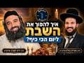 קטעים קצרים ומחזקים