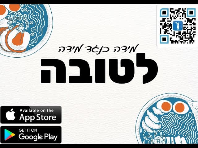 מידה כנגד מידה לטובה