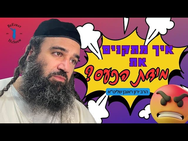 איך מתקנים את מידת הכעס?