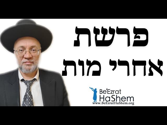 פרשת אחרי מות - הרב יוסף חיים מזרחי