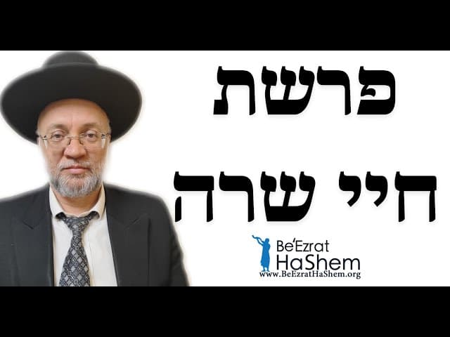 פרשת חיי שרה - הרב יוסף חיים מזרחי