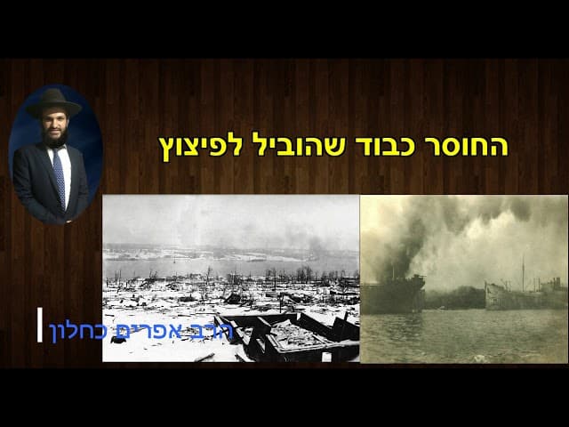 החוסר כבוד שהוביל לפיצוץ - הרב אפרים כחלון