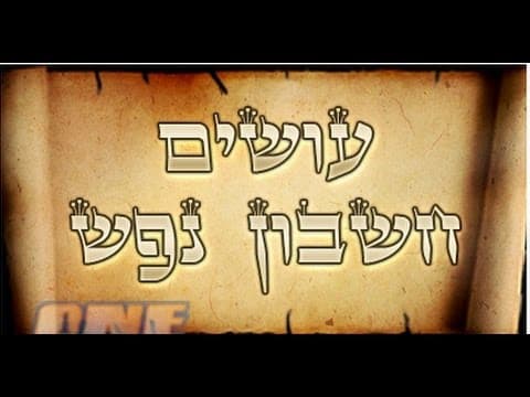 חבל על הזמן שלא עושים חשבון נפש (אבות ג, י) הרב אפרים כחלון