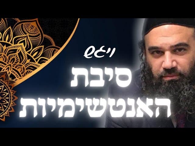 פרשת  ויגש הרב ירון