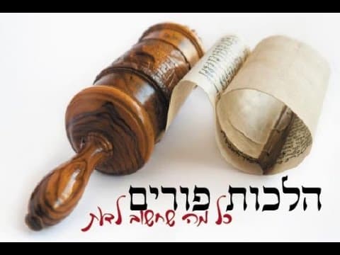 הלכות יום פורים מהרב אפרים כחלון שליט"א (6 דקות)