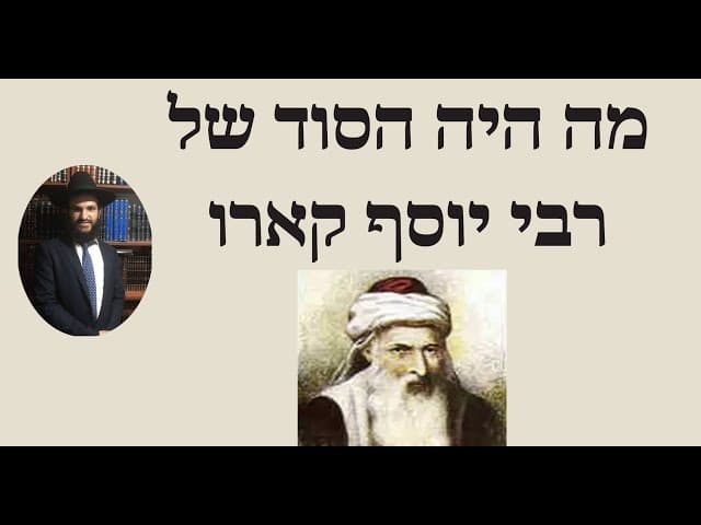 מה היה הסוד של רבי יוסף קארו
