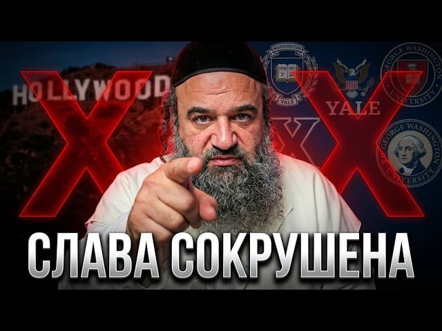 Сцена для антисемитов: Парашат Бехукотай