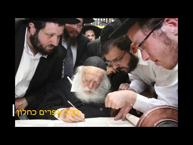 איך תקבל כבוד הרב אפרים כחלון