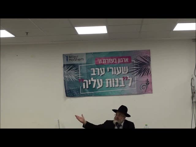 הרב מנחם שטיין כח החכמים
