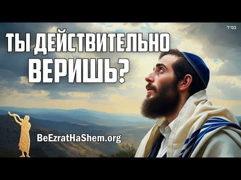 Что значит верить в Бога? Сильный МУССАР ФИЛЬМ