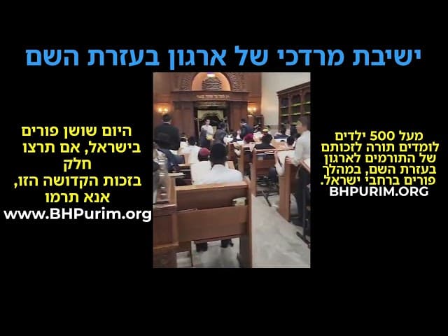 נשק יהודי סודי ביותר לביטול גזירות רעות - 2