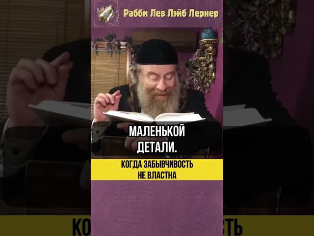 Когда забывчивость не властна 🤔 Нужно ли помнить свои грехи? #shorts #тора