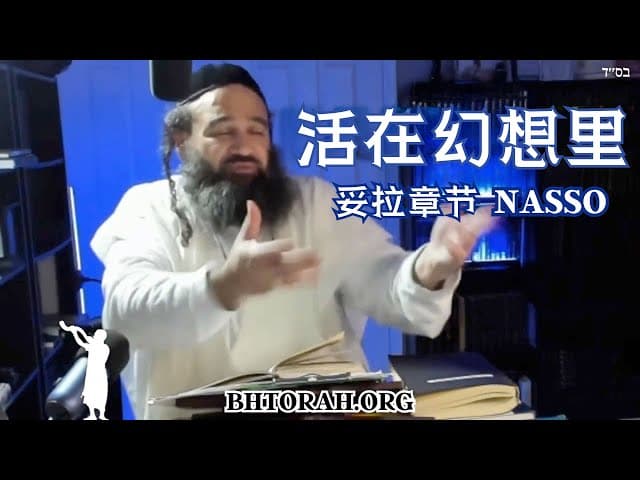 帕拉沙·纳索 | 生活在幻想中