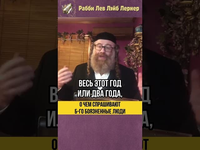 О чем спрашивают Б-гобоязненные люди❓Процесс Гиюра #shorts #тора