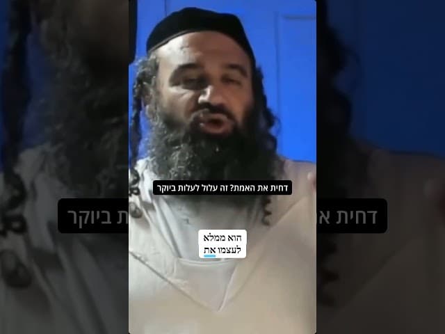 דחית את האמת ואת התוכחה? זה עלול לעלות לך ביוקר...