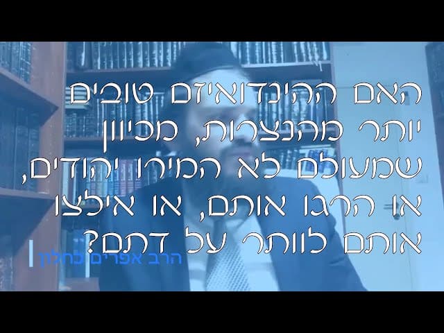 שו''ת הינדואיזם או נצרות