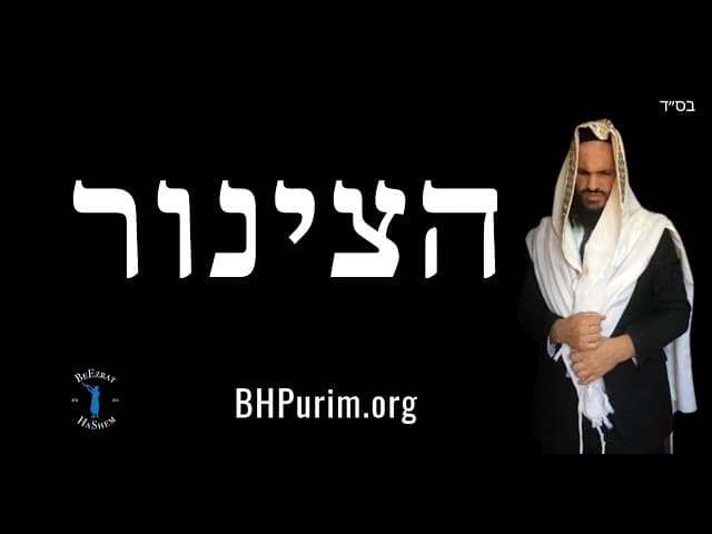 הצינור