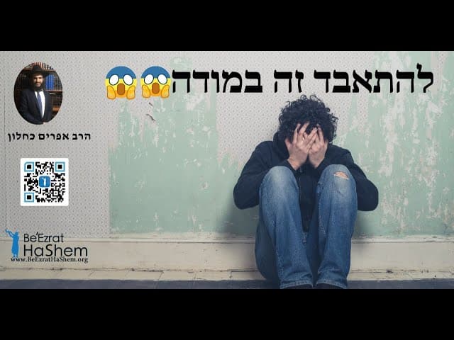 😱😱😱 להתאבד זה במודה