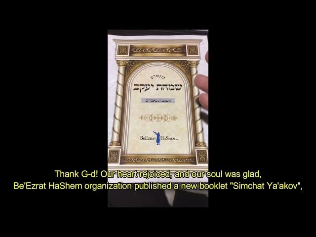 קונטרס שמחת יעקב