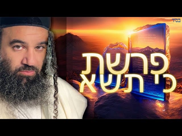 הפינה השבועית | פרשת כי תישא