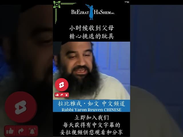 你愿意分享吗？ 👐 犹太教育 #犹太教  #拉比雅戎如文  #妥拉