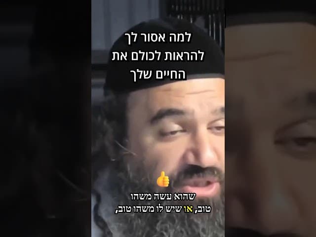 הסכנות בשיתוף הצלחות ברשתות החברתיות| הרב ירון ראובן שליט"א