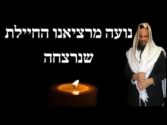 נועה מרציאנו החיילת שנרצחה