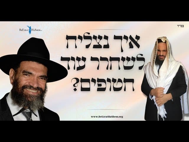 איך נצליח לשחרר עוד חטופים?