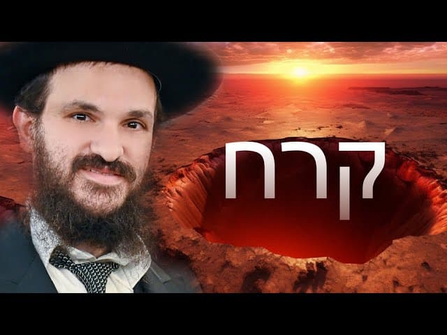 פרשת קרח הקנאה התאוה והכבוד מוציאין את האדם מן העולם