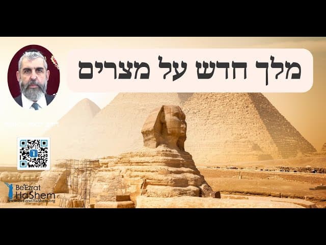 הרב יגאל ניאזוף - מלך חדש על מצרים