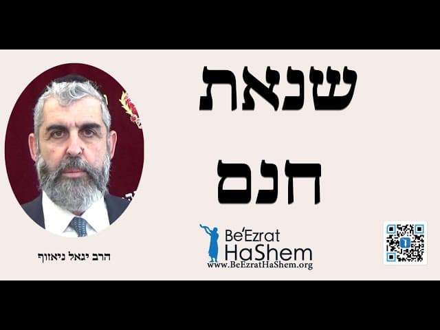 הרב יגאל ניאזוף - לתת שם חדש בלק