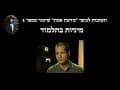 תשובות לכופר ״מדעת אמת״