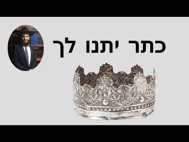 כתר יתנו לך
