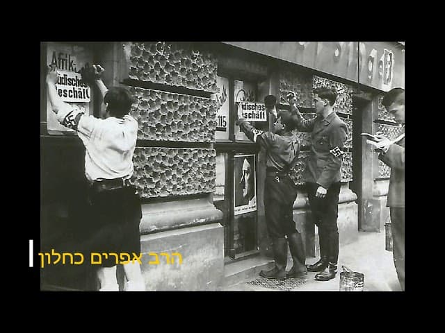 חוקי נירנברג התבוללות עם גויים וגויות למה לא