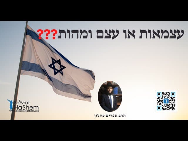 ❓❓❓עצמאות או עצם ומהות