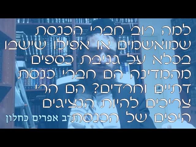שו''ת שחיתות אצל חברי כנסת חרדים