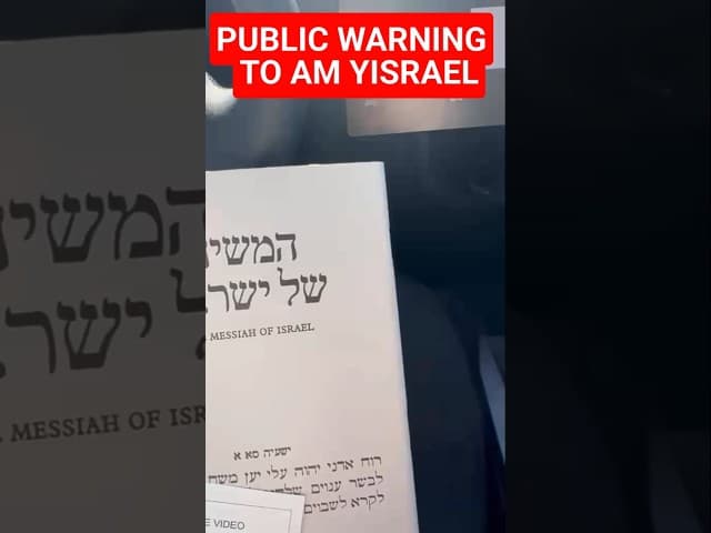 ⚠️ ПУБЛИЧНОЕ ПРЕДУПРЕЖДЕНИЕ НАРОДУ ИЗРАИЛЯ ⚠️✡️ PUBLIC WARNING TO AM YISRAEL