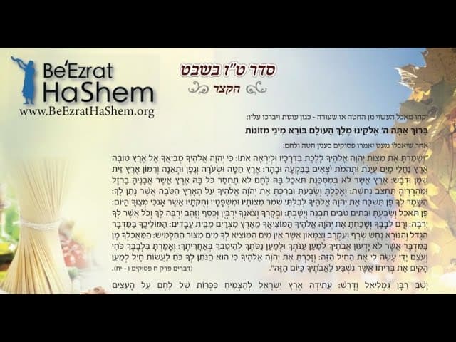 ❤️🍓🍇🍏🍎🍑סדר טו בשבט עם הרב אפרים כחלון