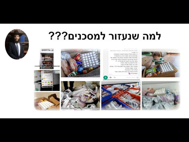 😣😣???למה שנעזור למסכנים